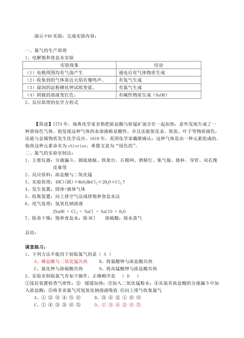 2019-2020年高一化学 1.1 氯气的生产原理教案.doc_第2页