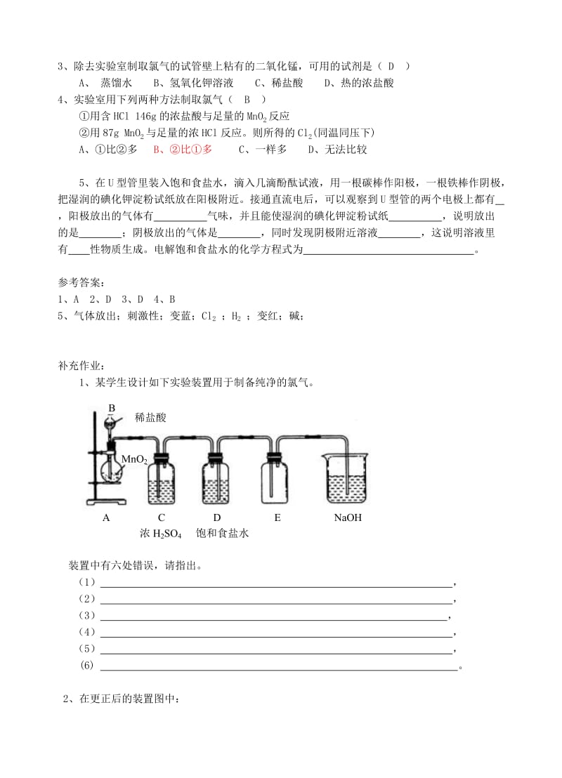 2019-2020年高一化学 1.1 氯气的生产原理教案.doc_第3页