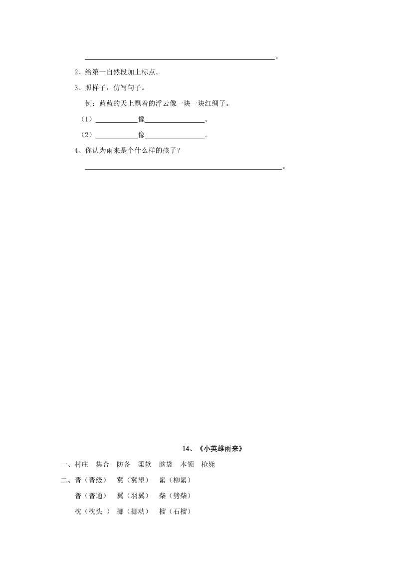 2019年四年级语文下册第四单元14小英雄雨来同步练习新人教版.doc_第2页