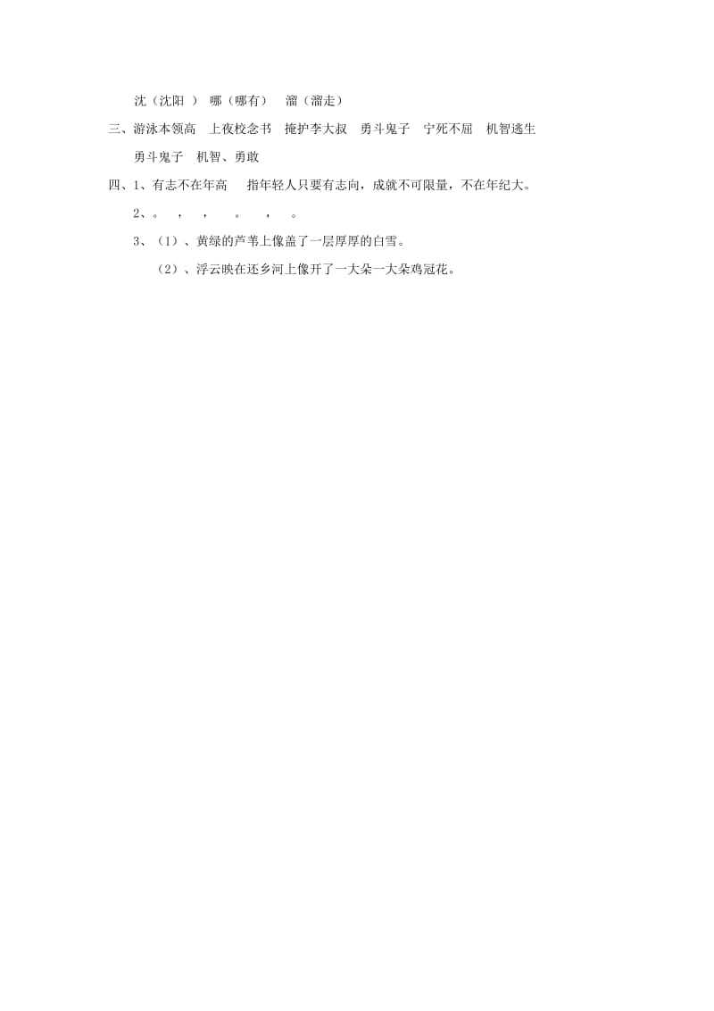 2019年四年级语文下册第四单元14小英雄雨来同步练习新人教版.doc_第3页