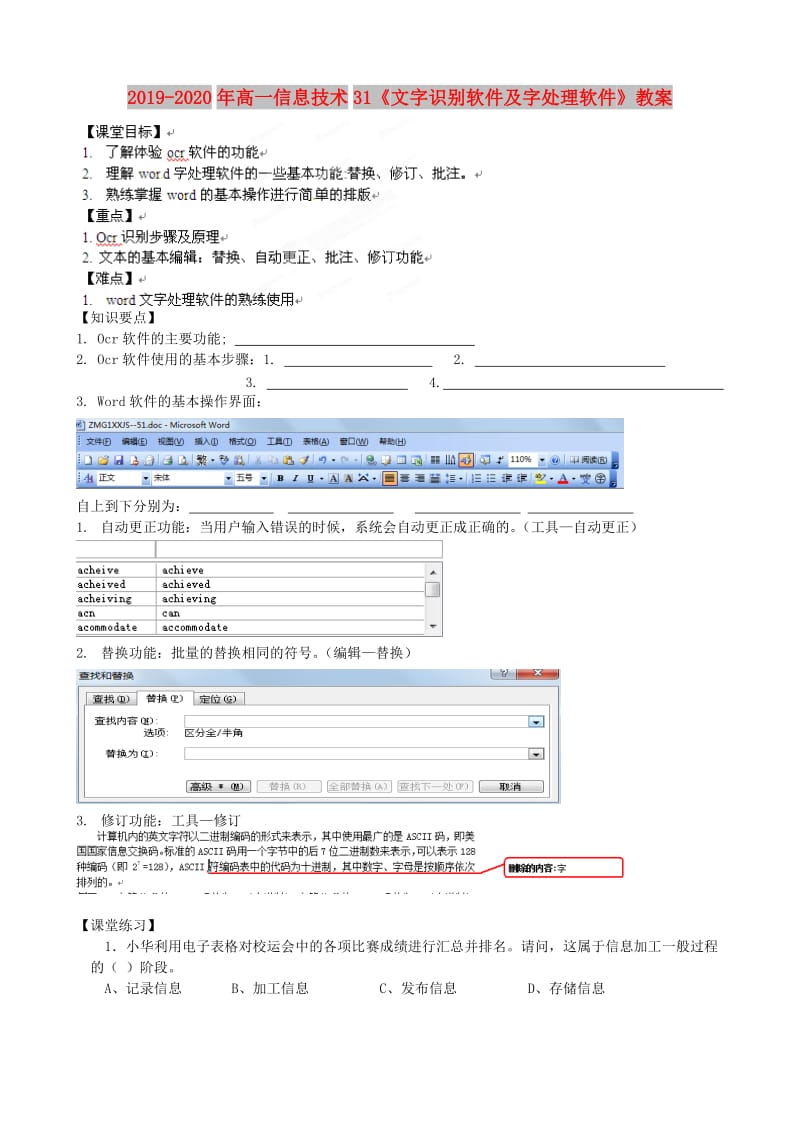 2019-2020年高一信息技术31《文字识别软件及字处理软件》教案.doc_第1页