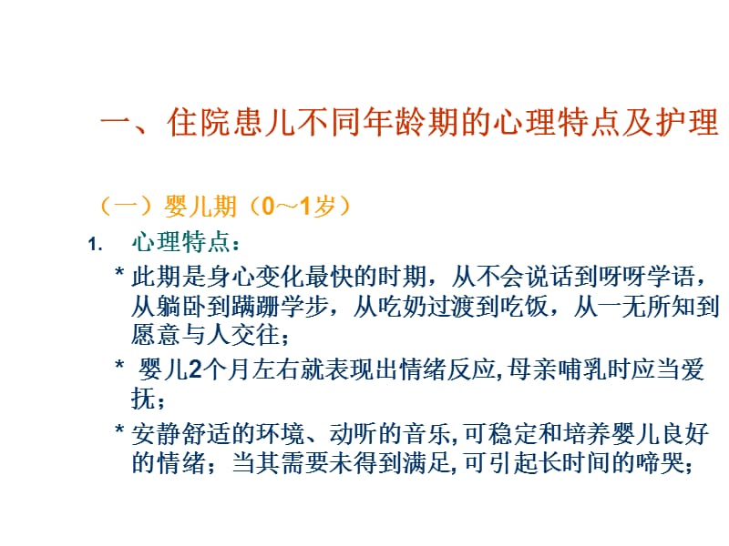 儿童病人的心理护理ppt课件_第3页