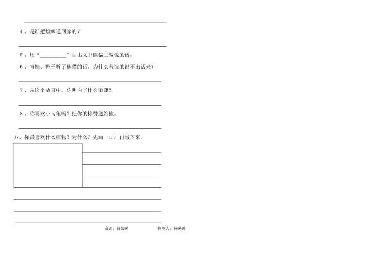 2019年二年级语文期中试卷及答案试题试卷.doc_第2页