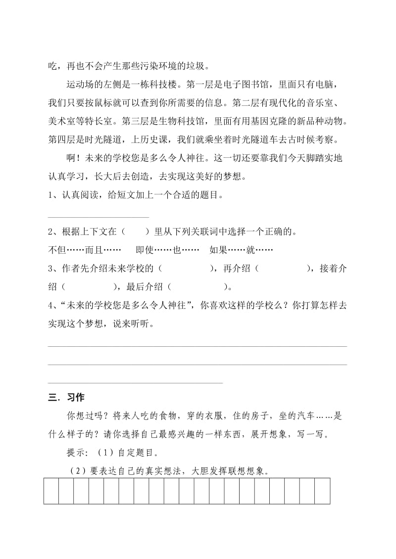 2019年三年级下册语文第六单元练习题改后 (I).doc_第3页