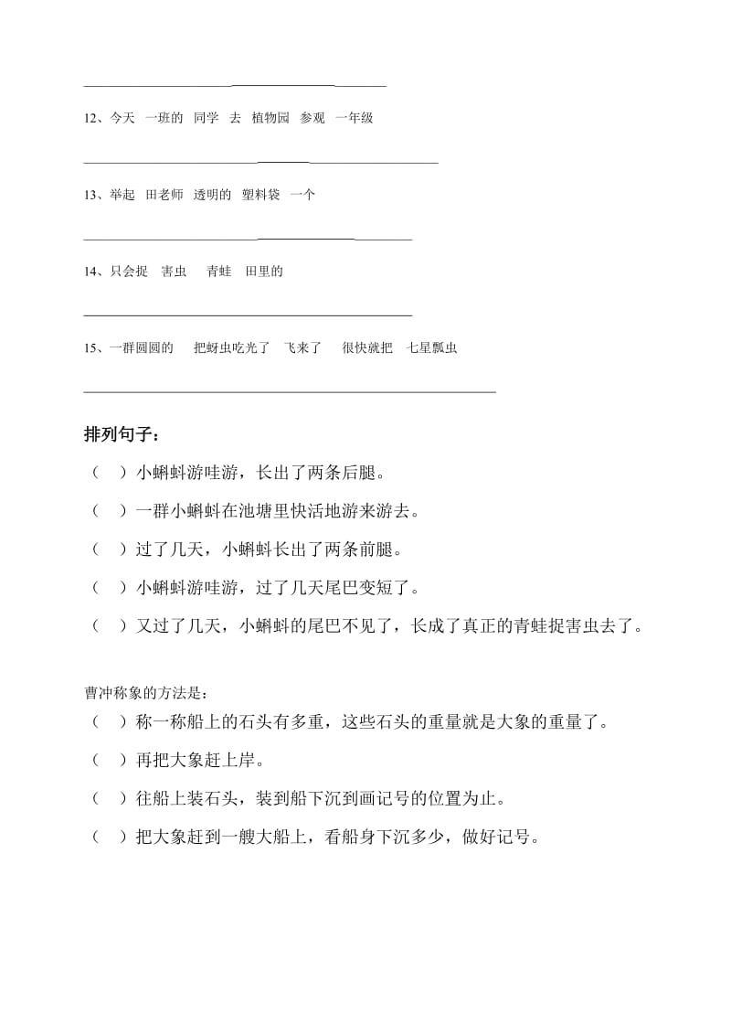 2019年一年级下册练习题陈述句乱词组句试题试卷.doc_第2页