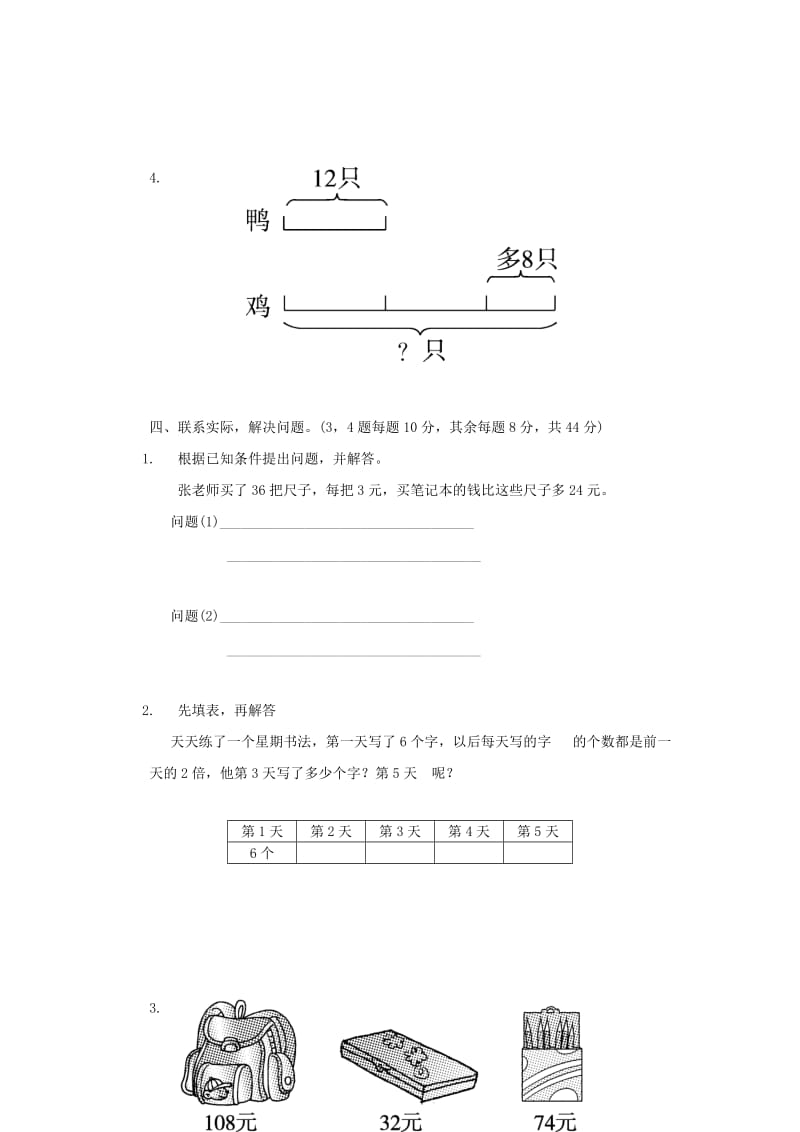 2019年三年级数学上册第五单元解决问题的策略单元检测卷苏教版.doc_第3页