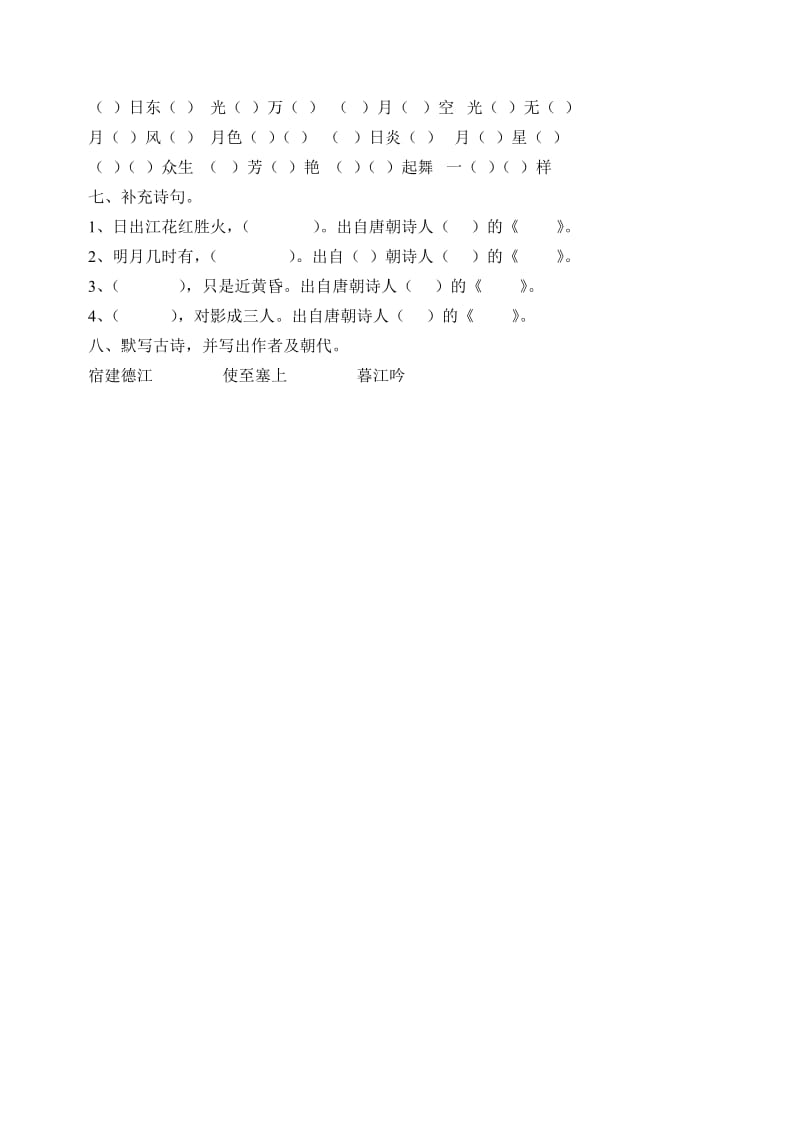 2019年四年级语文下册第一单元知识归纳试题解析试卷解析小学四年级教科版.doc_第3页