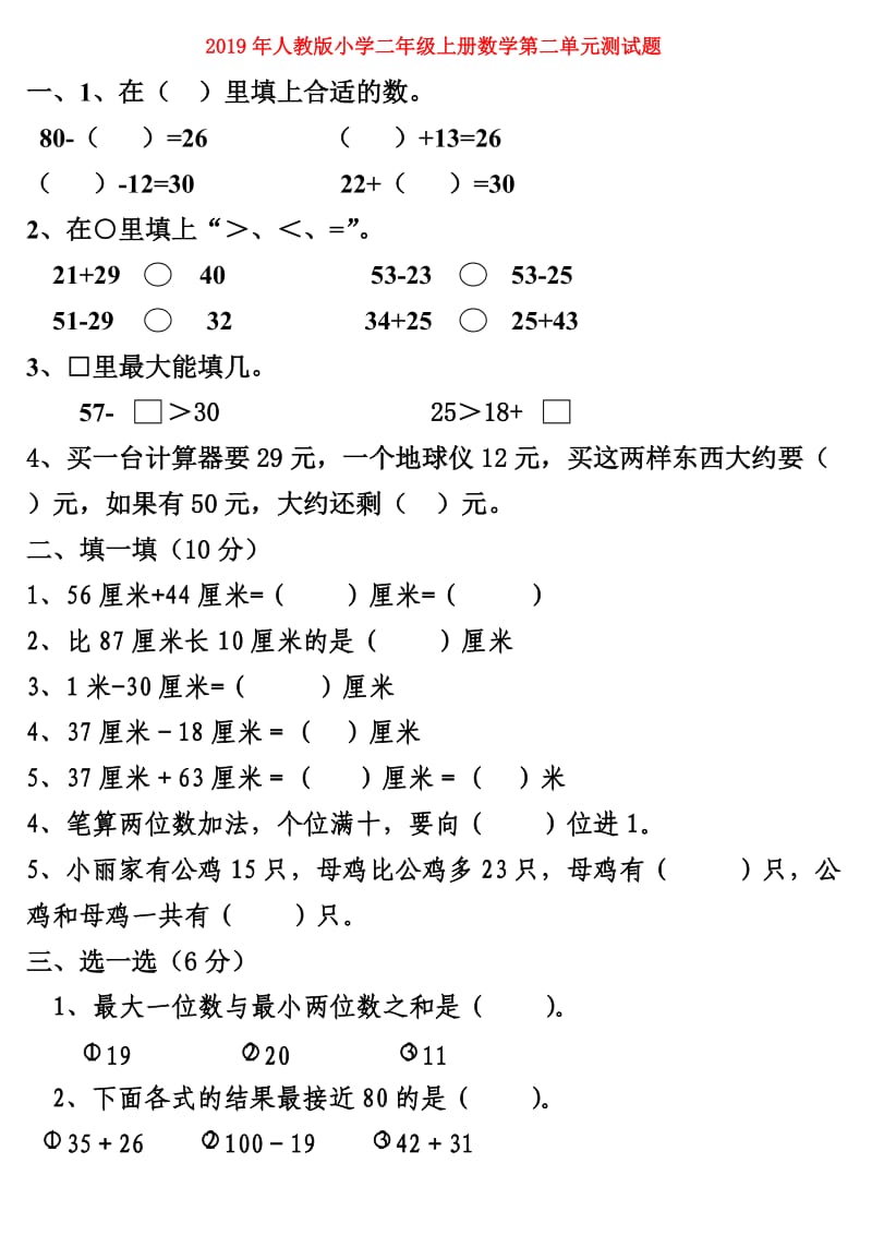 2019年人教版小学二年级上册数学第二单元测试题.doc_第1页