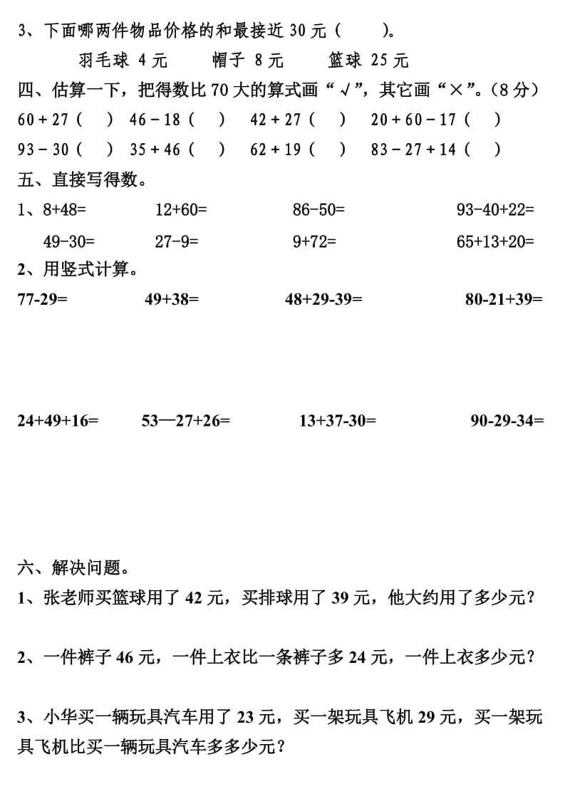 2019年人教版小学二年级上册数学第二单元测试题.doc_第2页