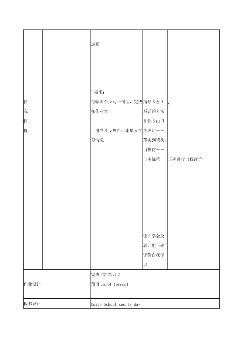 2019年五年级英语上册 Unit 3 school sports day（第6课时）教案 北师大版.doc_第3页