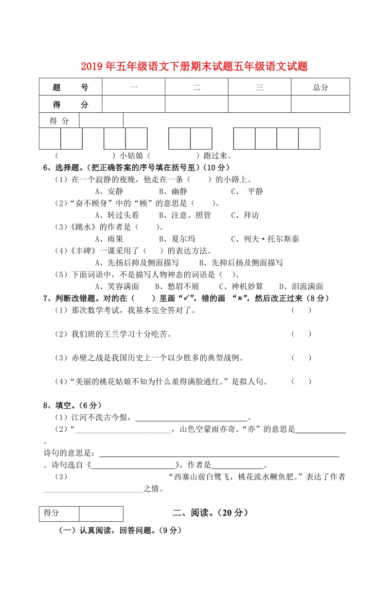 2019年五年级语文下册期末试题五年级语文试题.doc_第1页