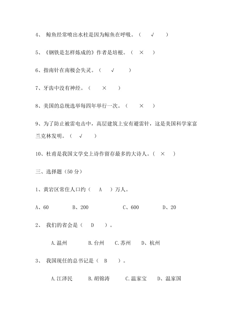 2019年五年级百科知识竞赛及答案.doc_第3页