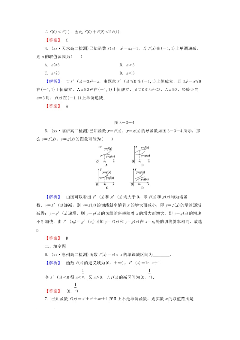 2019-2020年人教B版选修1-1高中数学3.3.1《利用导学判断函数的单调性》word课后知能检测.doc_第2页