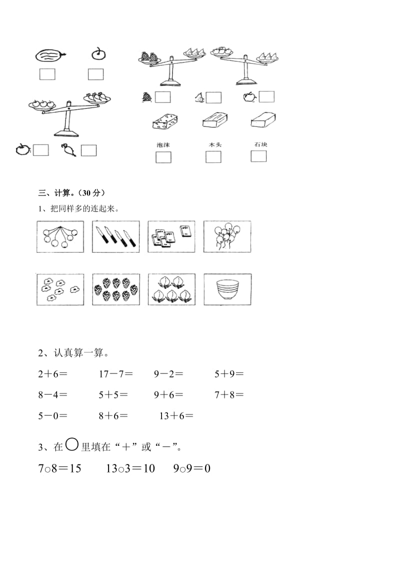 2019年第一学期一年级期中测试卷数学无答案.doc_第2页