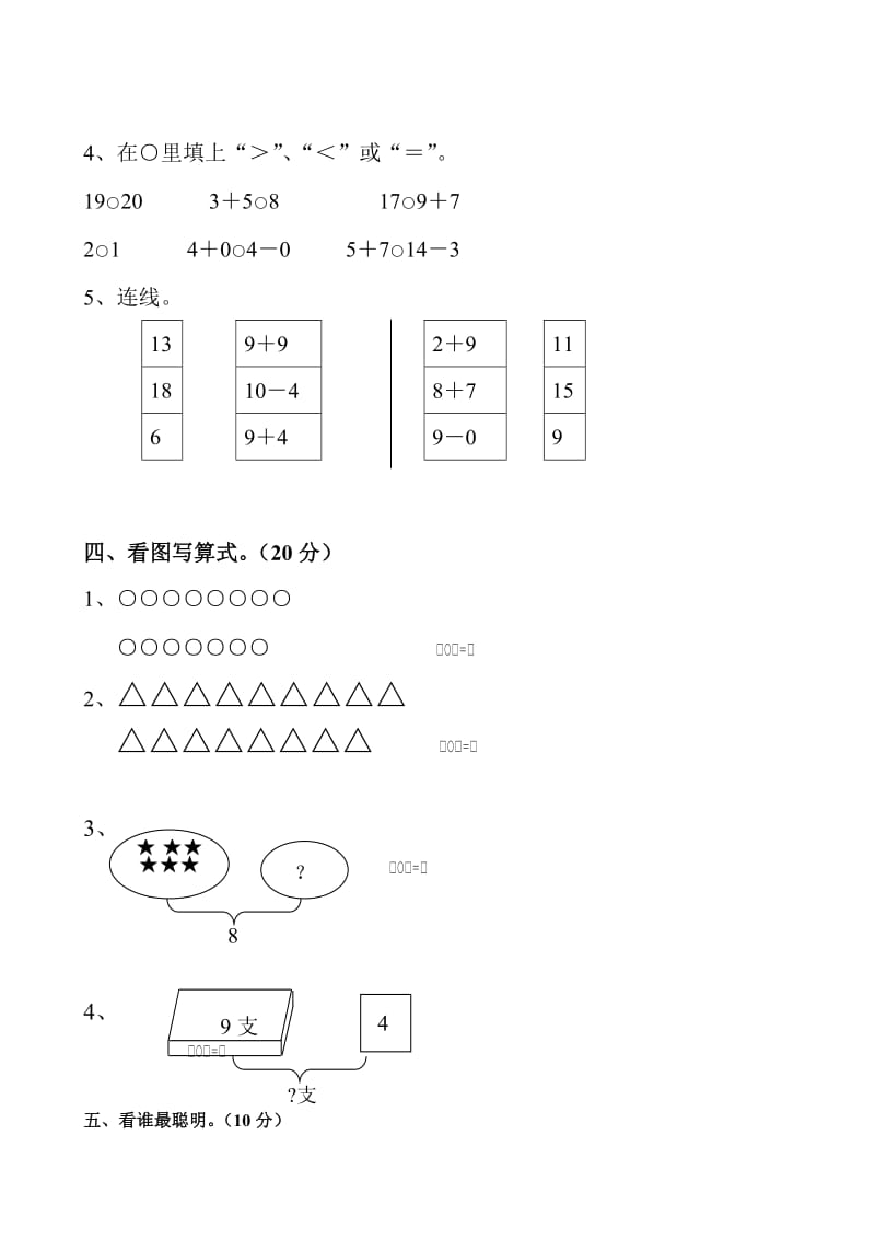 2019年第一学期一年级期中测试卷数学无答案.doc_第3页