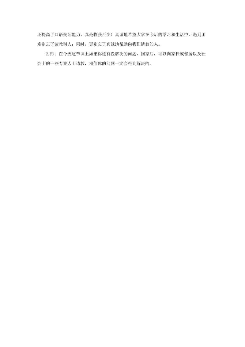 2019年三年级语文上册第八单元口语交际请教教案新人教版.doc_第3页