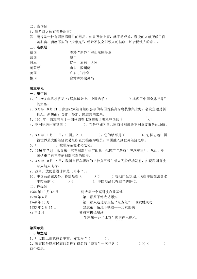 2019年六年级品德与社会复习资料(上册)上册复习题.doc_第3页