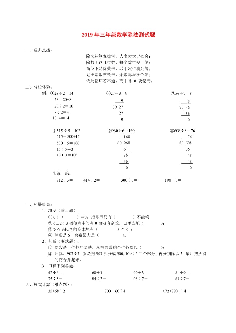 2019年三年级数学除法测试题.doc_第1页