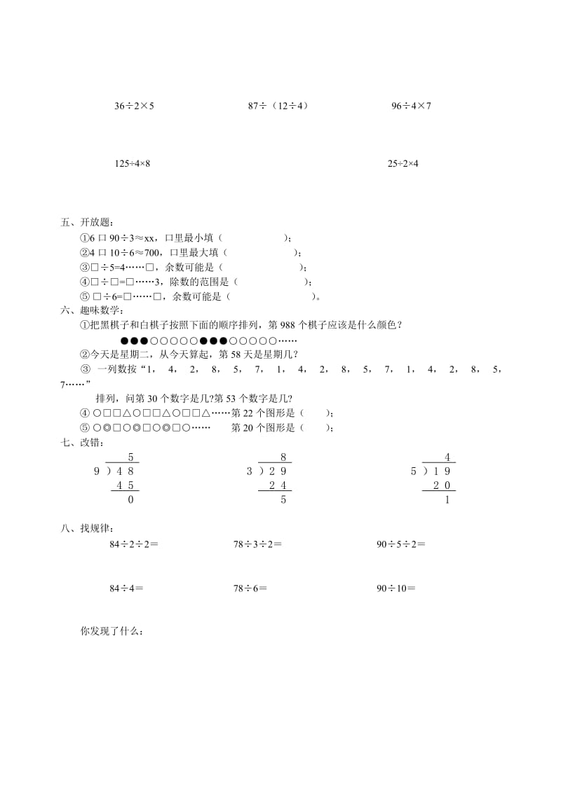 2019年三年级数学除法测试题.doc_第2页