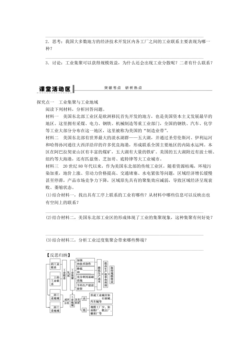 2019-2020年高三地理一轮复习 工业地域的形成学案 新人教版.doc_第2页