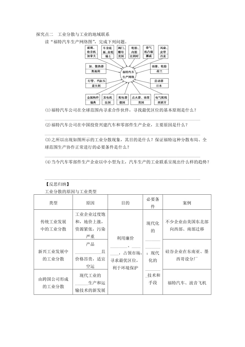 2019-2020年高三地理一轮复习 工业地域的形成学案 新人教版.doc_第3页