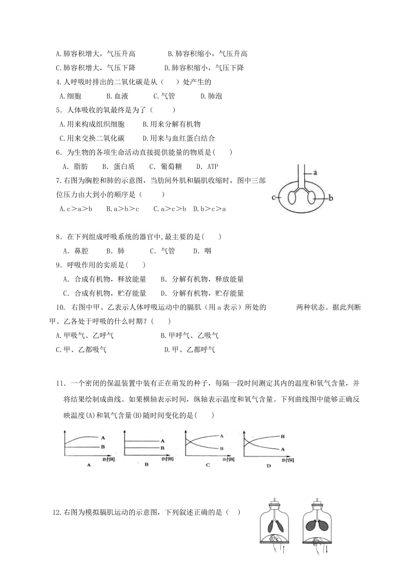 2019-2020年中考生物专题六生物体内废物的排出一复习学案.doc_第3页