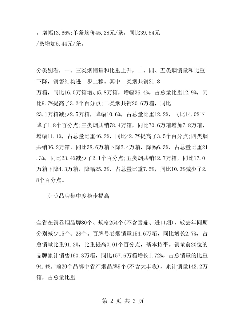 卷烟销售人员销售工作总结.doc_第2页