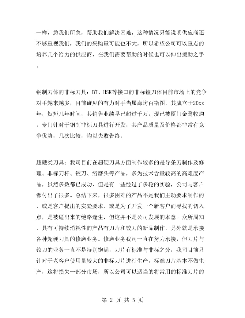 营销人员上半年工作总结.doc_第2页