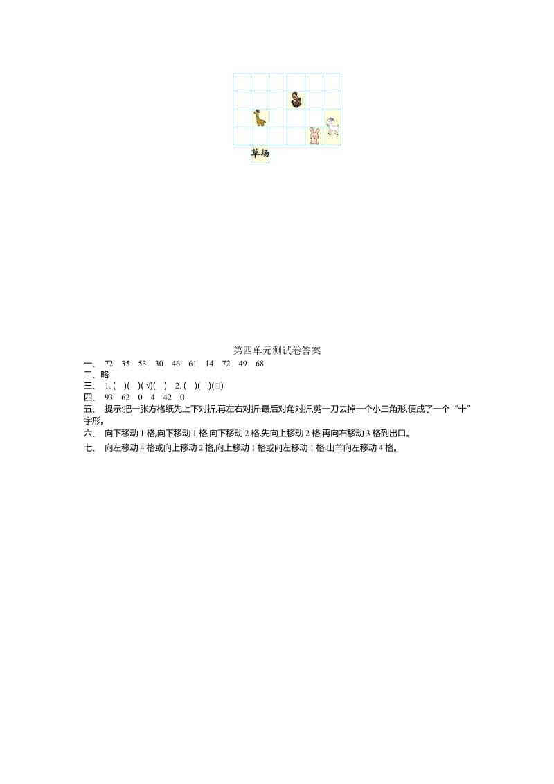 2019年二年级上第四单元变化的图形测试卷及答案.doc_第2页