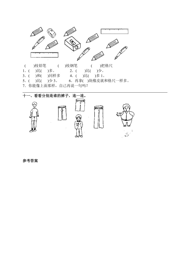 2019年一年级上册：一、数一数单元测试.doc_第3页