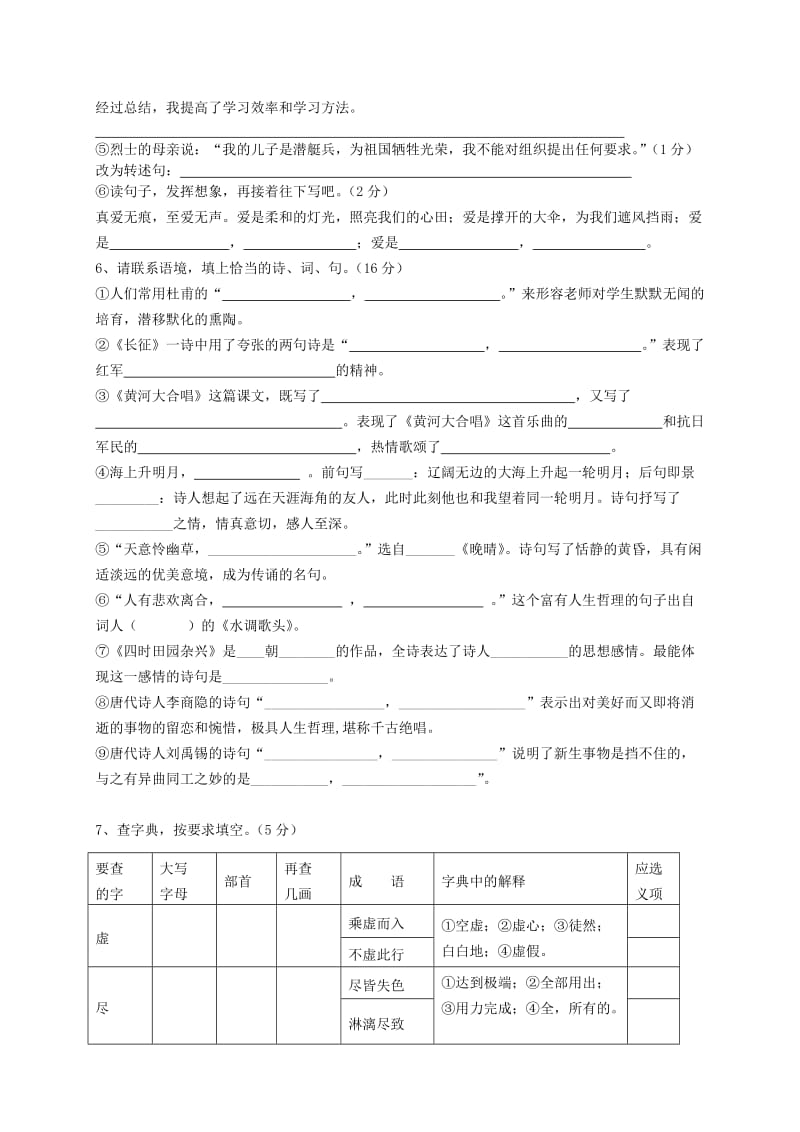 2019年六年级下语文单元检测-第四单元-西师大版.doc_第2页