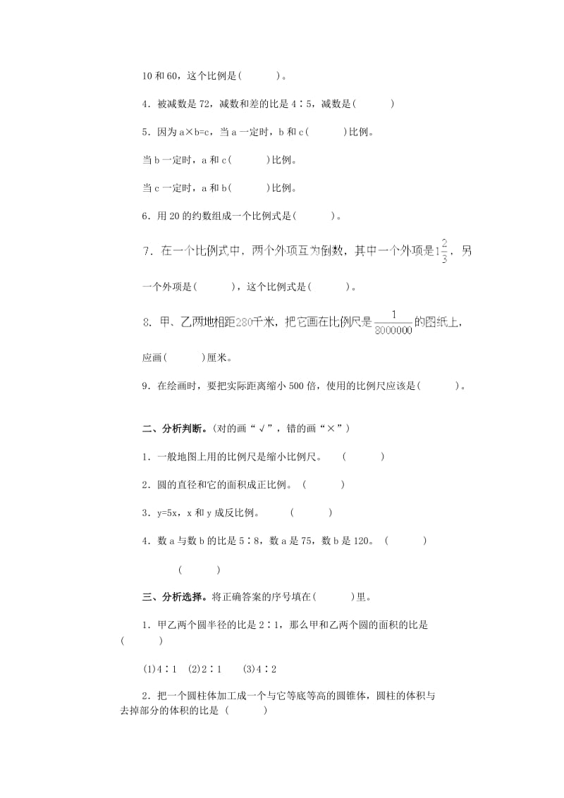 2019年小升初数学模拟试卷（十五）.doc_第3页
