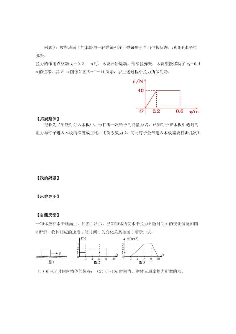 2019-2020年高三物理一轮复习 第18讲 功和功率导学案1.doc_第2页