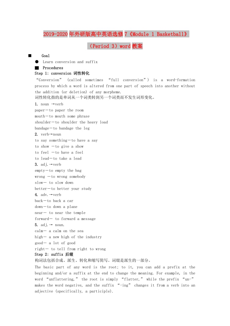 2019-2020年外研版高中英语选修7《Module 1 Basketball》（Period 3）word教案.doc_第1页