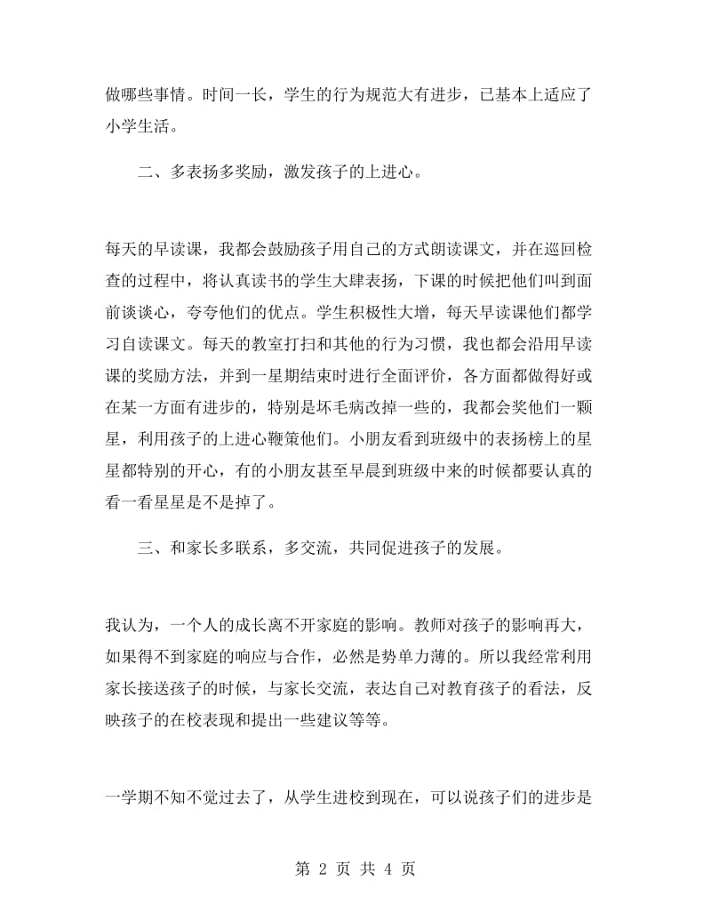 班主任个人总结与自我评价小结.doc_第2页