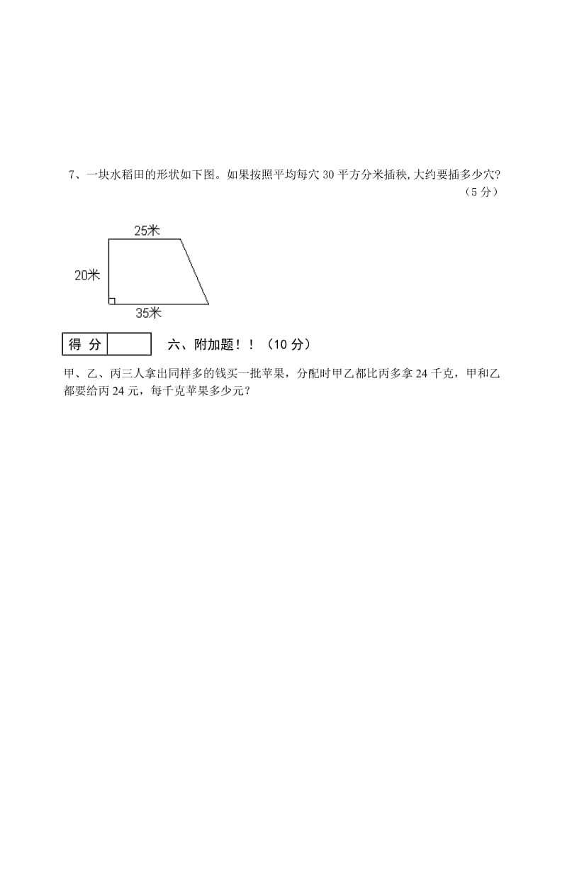 2019年五年级（上）数学期末试卷(人教).doc_第3页