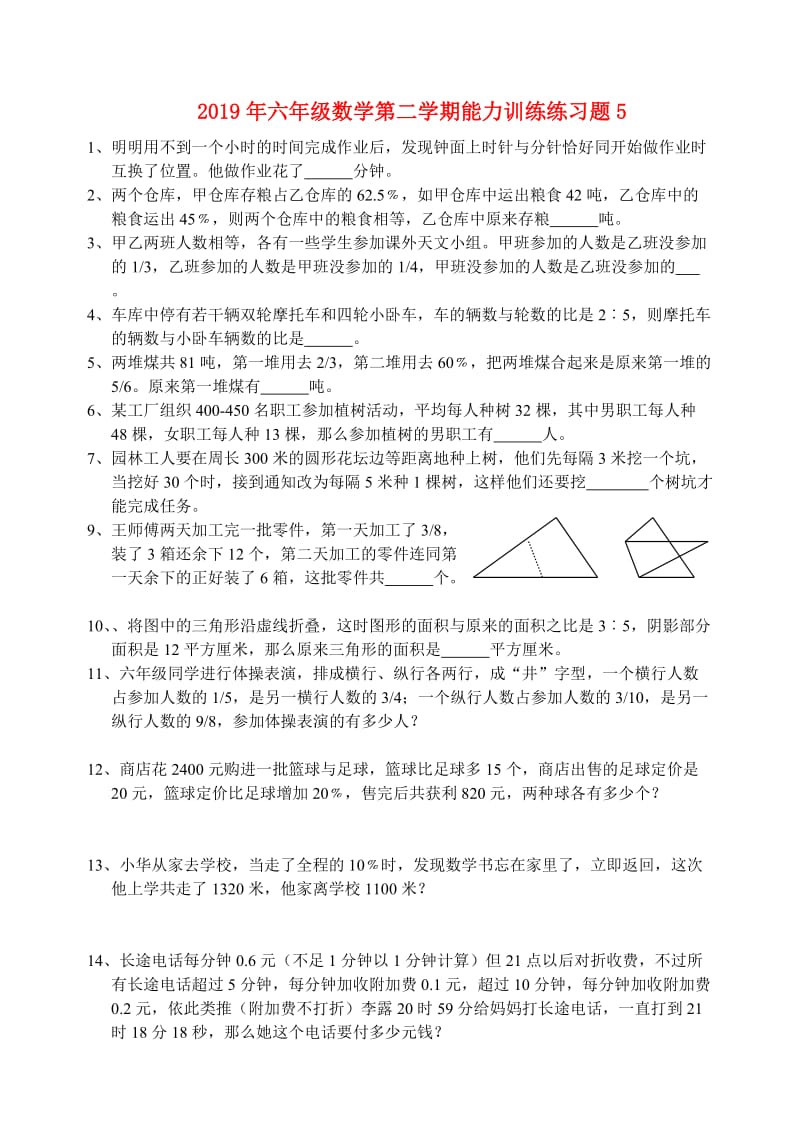 2019年六年级数学第二学期能力训练练习题5.doc_第1页