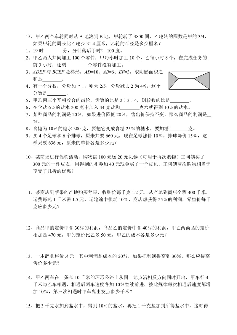 2019年六年级数学第二学期能力训练练习题5.doc_第2页