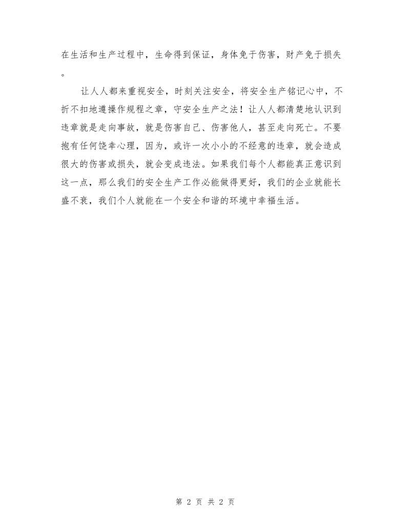 安全警示教育心得体会.doc_第2页