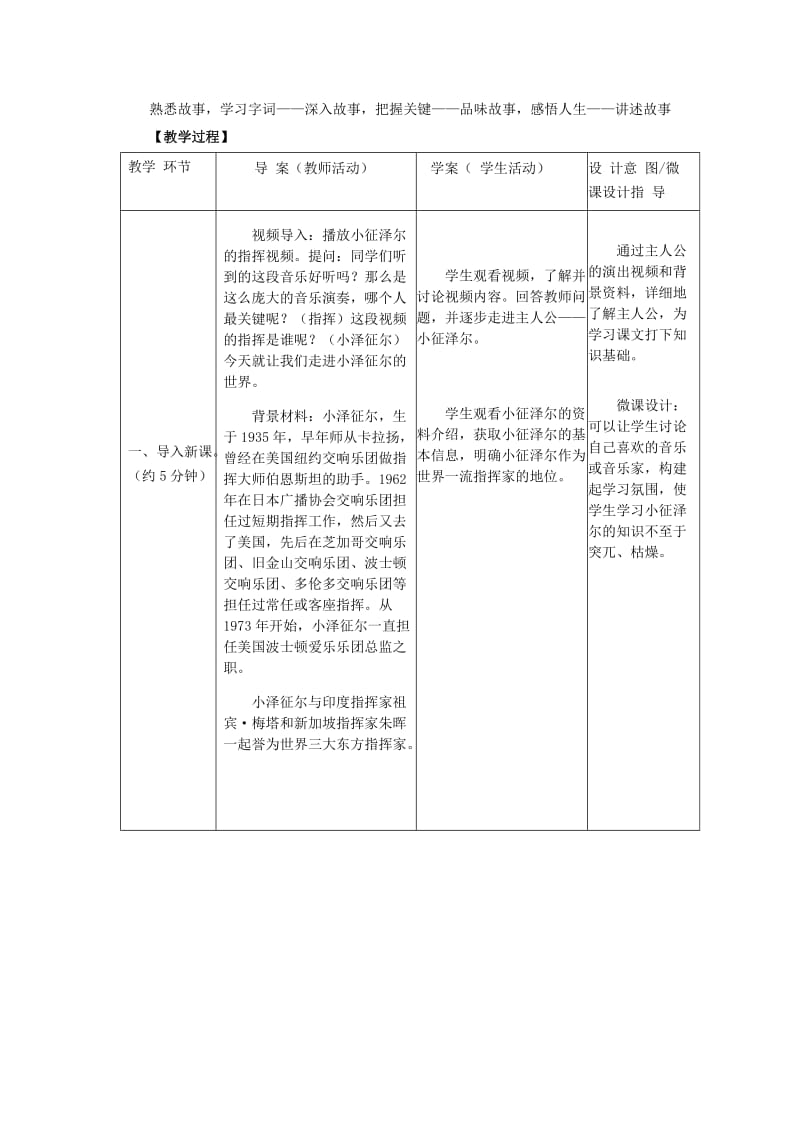 2019年四年级语文上册 19.小泽征尔的判断（1）教案 语文S版.doc_第2页