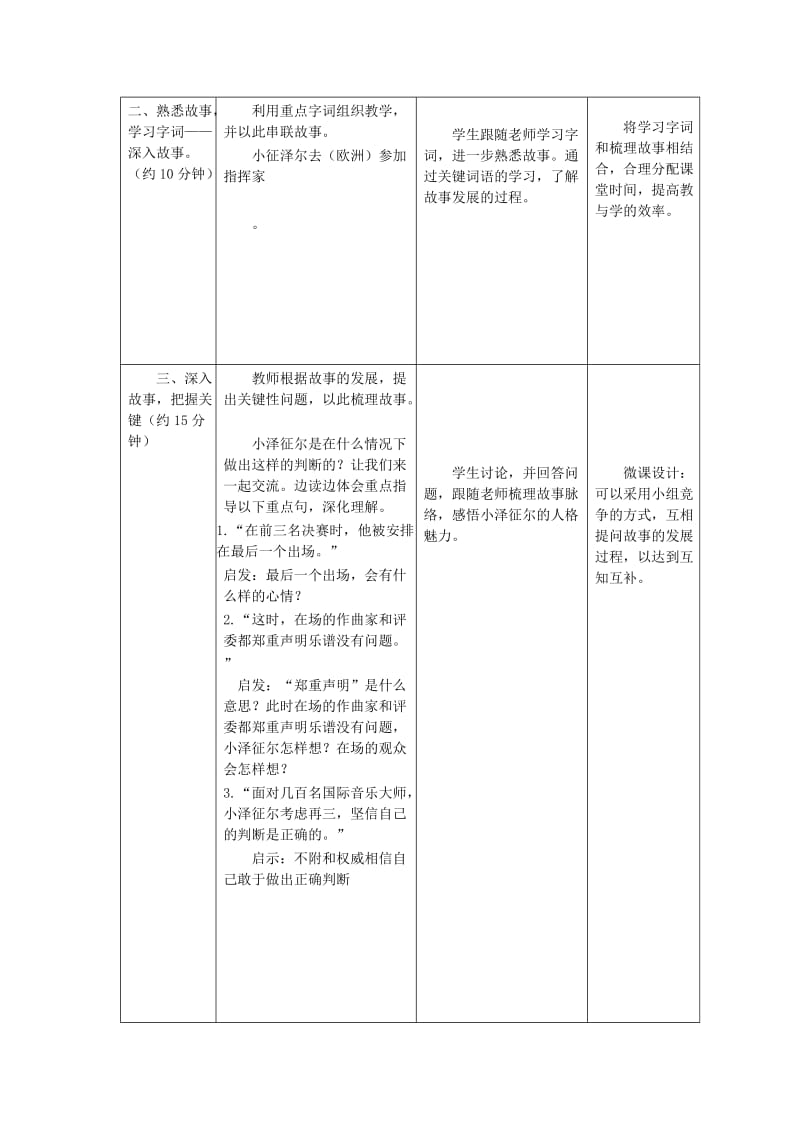 2019年四年级语文上册 19.小泽征尔的判断（1）教案 语文S版.doc_第3页
