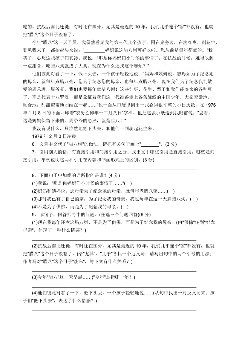 2019小升初语文试卷及答案 (I).doc_第2页