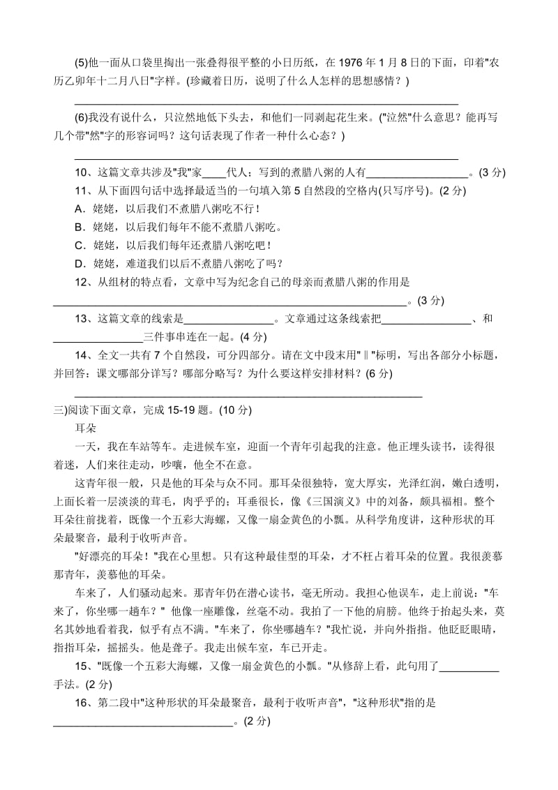 2019小升初语文试卷及答案 (I).doc_第3页