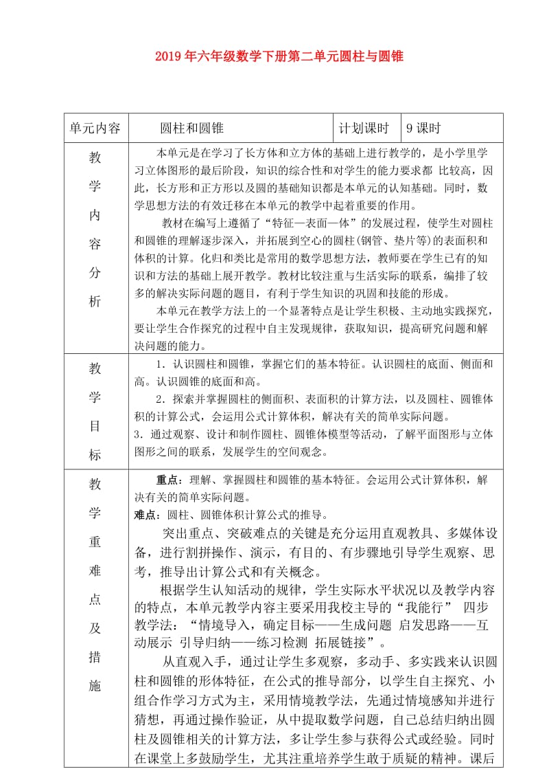 2019年六年级数学下册第二单元圆柱与圆锥.doc_第1页