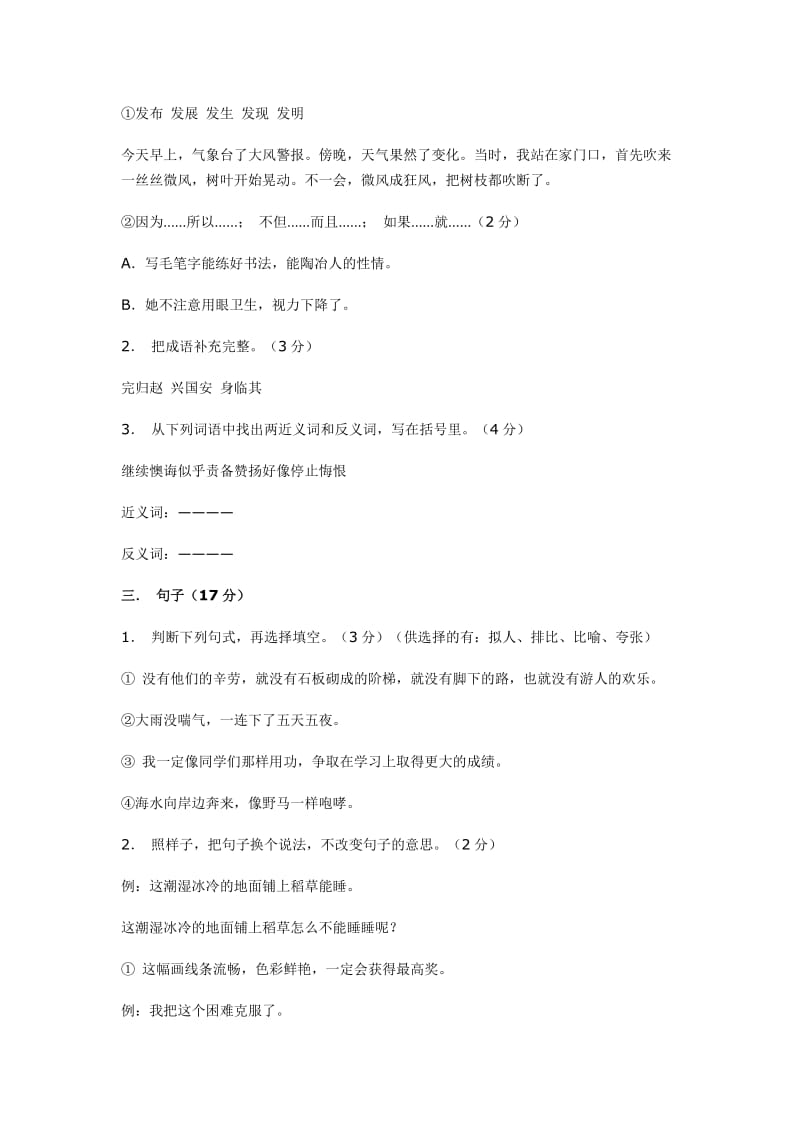 2019年小升初分班考试语文试题.doc_第2页