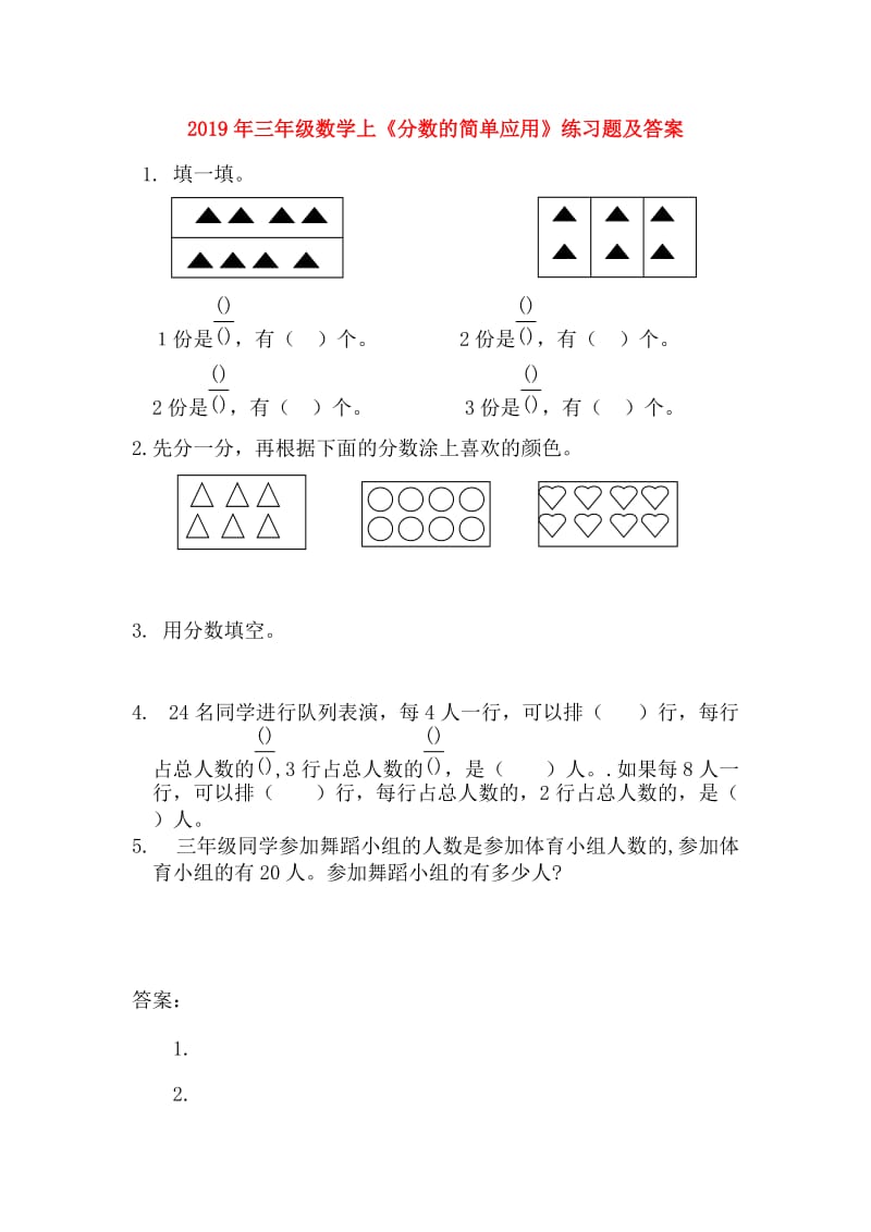 2019年三年级数学上《分数的简单应用》练习题及答案.doc_第1页