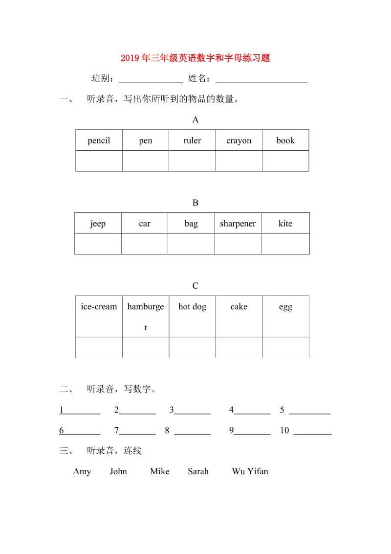 2019年三年级英语数字和字母练习题.doc_第1页