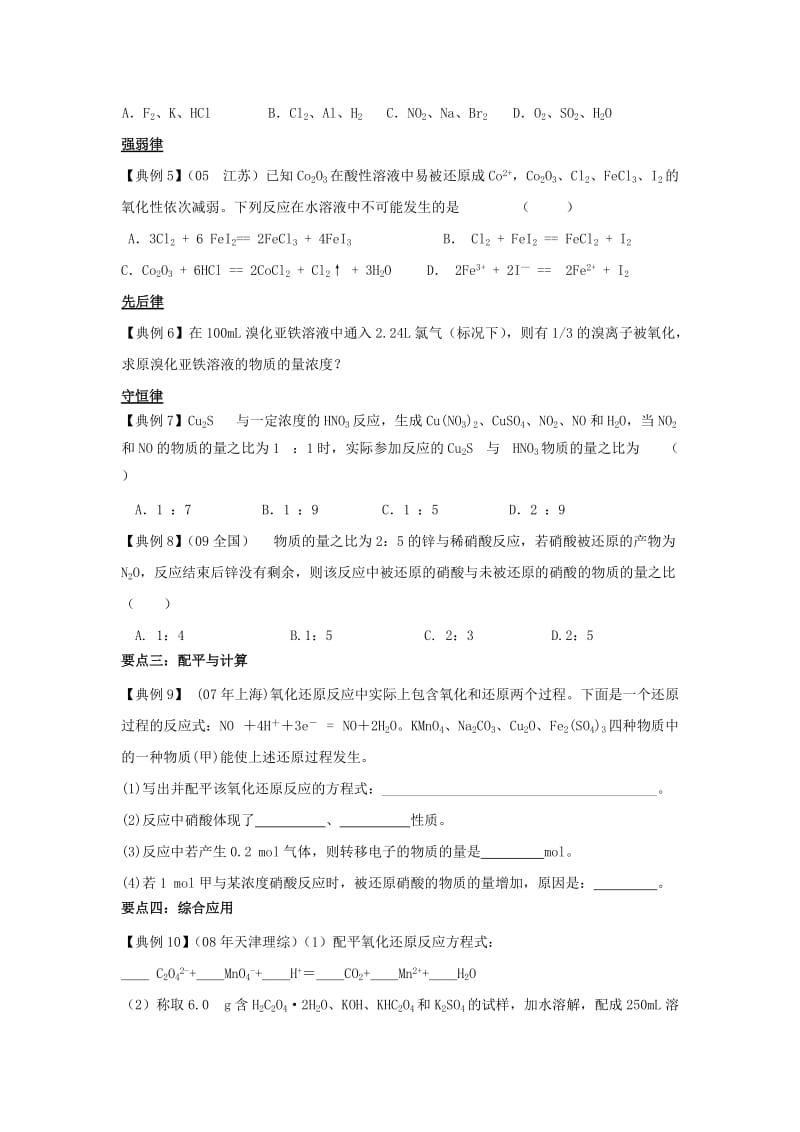 2019-2020年高三化学二轮复习 专题14 氧化还原反应教案.doc_第2页