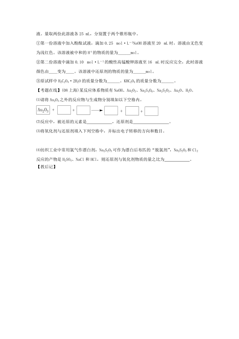 2019-2020年高三化学二轮复习 专题14 氧化还原反应教案.doc_第3页