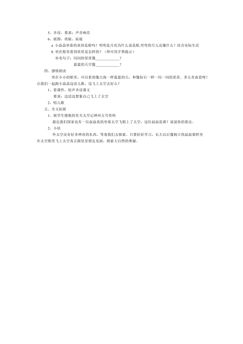 2019-2020年《小小的船》第一课时教学设计之二.doc_第2页